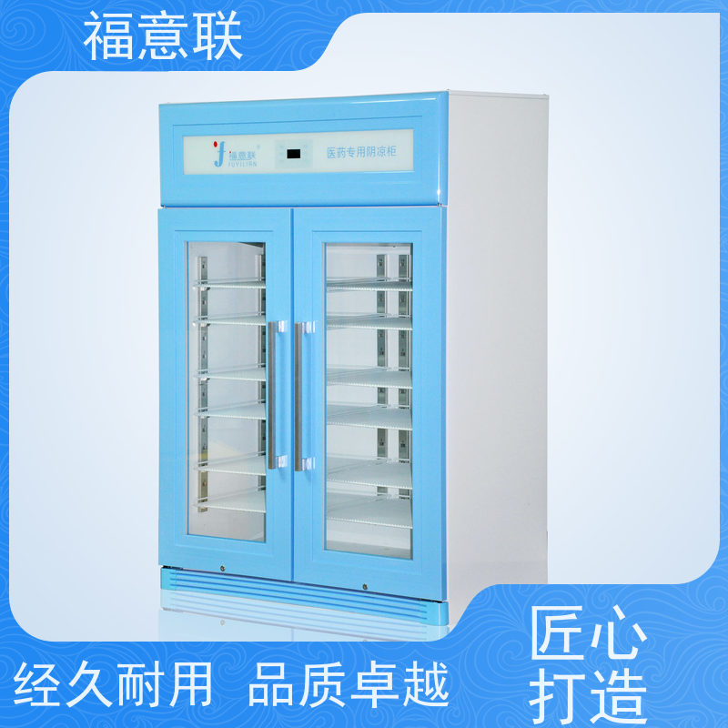 北 京福意电器 10-30度 低温冰箱 临床试验项目用 128L