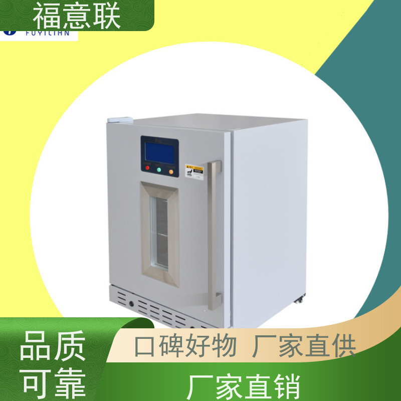 福意联医疗公司 6-25度 FYL-YS-150L 保温箱 带校准报告 1028L