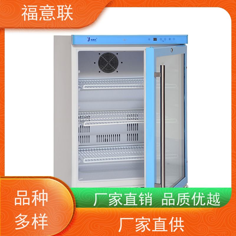 福意公司 8-25度 负20度低温冰箱 临床试验项目用 62L