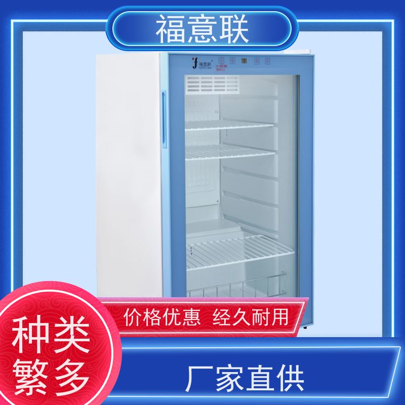 北 京福意联电器 6-25度 10-30度临床试验用药物恒温柜 单开门 280L