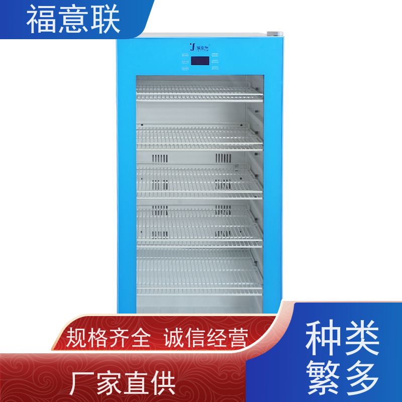 北 京福意联医疗 20-25℃ 药品阴凉柜 临床试验中心用 138L
