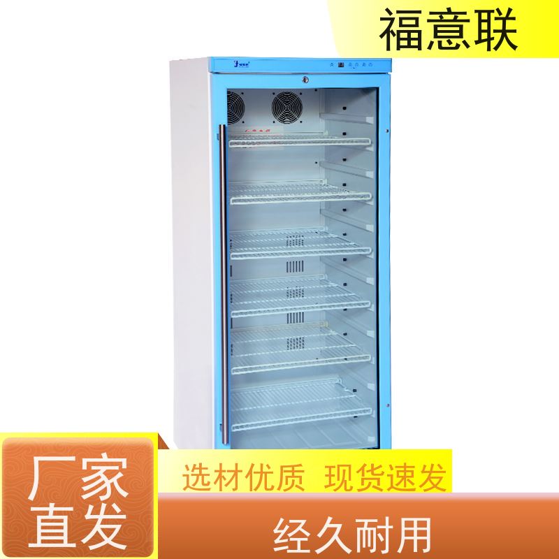 福意联医疗公司 2-8摄氏度 药品阴凉柜 避光 88L