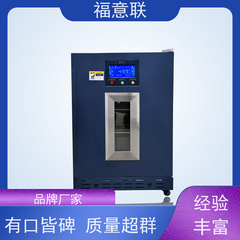 北 京福意 0-30摄氏度 临床试验药物阴凉箱 138L