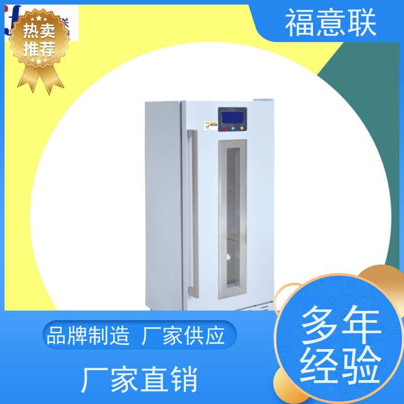 福意联430L双锁冷藏箱 FYL-YS 8-20度智能温控压缩机制冷