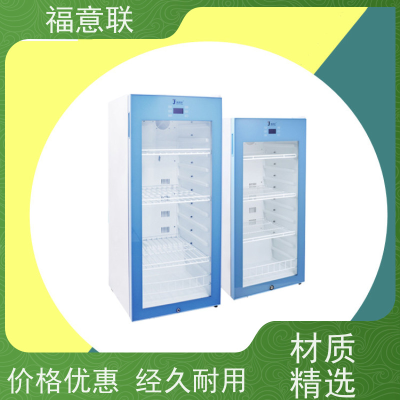 福意联医疗公司 10-30℃ 15-25度阴凉柜 带第三方报告 1028L