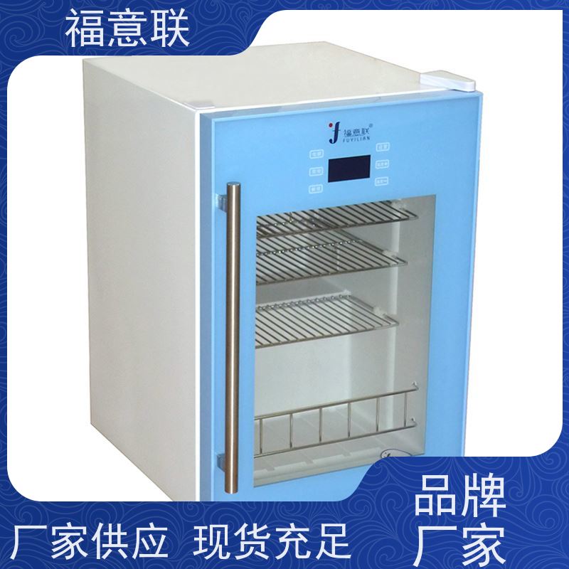 北 京福意 2-8℃ 临床试验药物15-25度阴凉柜 带报警 100L