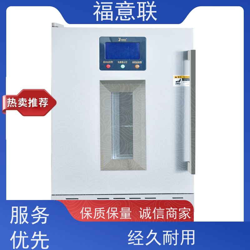 福意公司 10-30摄氏度 15-25度阴凉柜 双锁可控温 128L