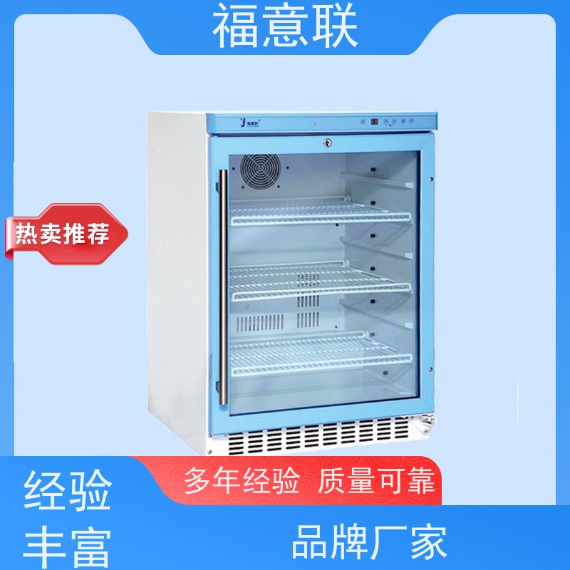 北 京福意 8-25度 10-30度药品阴凉箱 带校准报告 70L