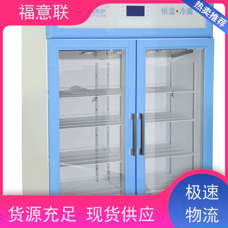 福意联 10-30度 临床试验药物恒温箱 带双锁 828L