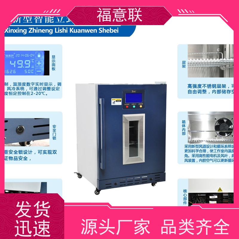 福意公司 FYL-YS-310L 福意联医用保冷柜 百级 138L