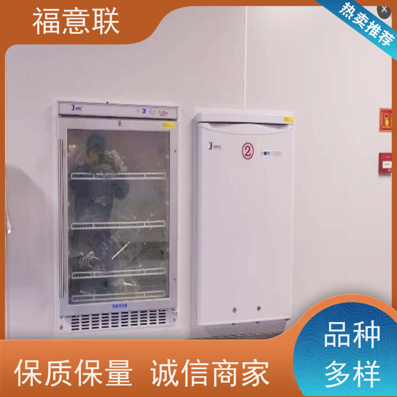 福意联FYL-YS-828L保暖柜 冷热双控 2-8度可调