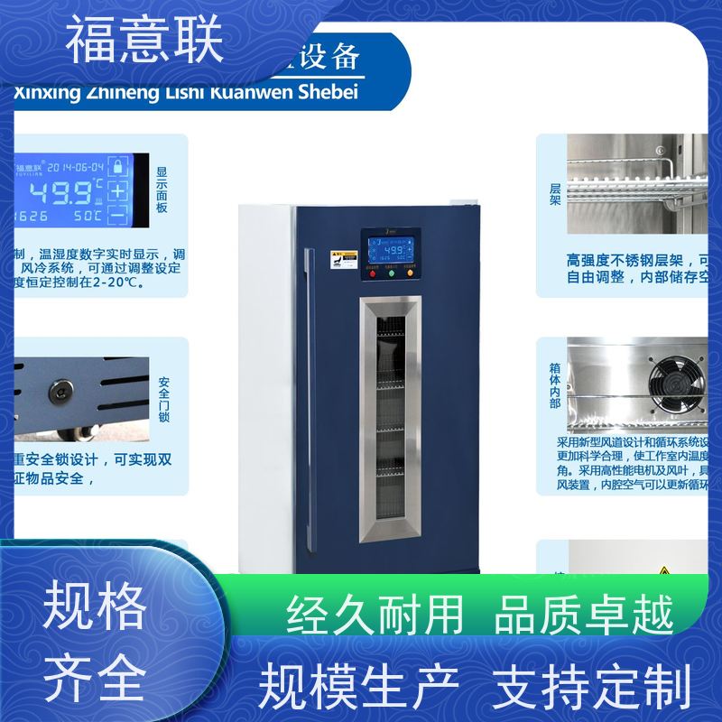 福意联医疗设备 FYL-YS-230L 2-48度保温柜 ICU 150L