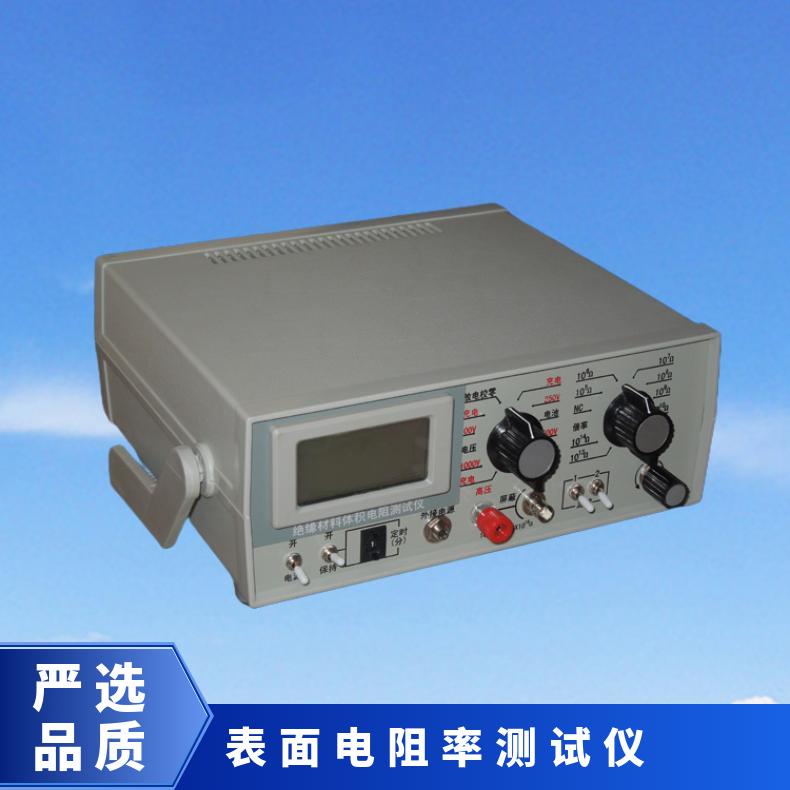 XU8412 绝缘材料体积表面电阻测试仪 数字式高阻计