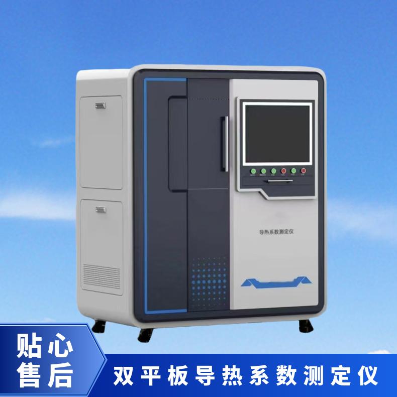 XU8556导热系数测定仪 绝缘热保温材料及复合板材