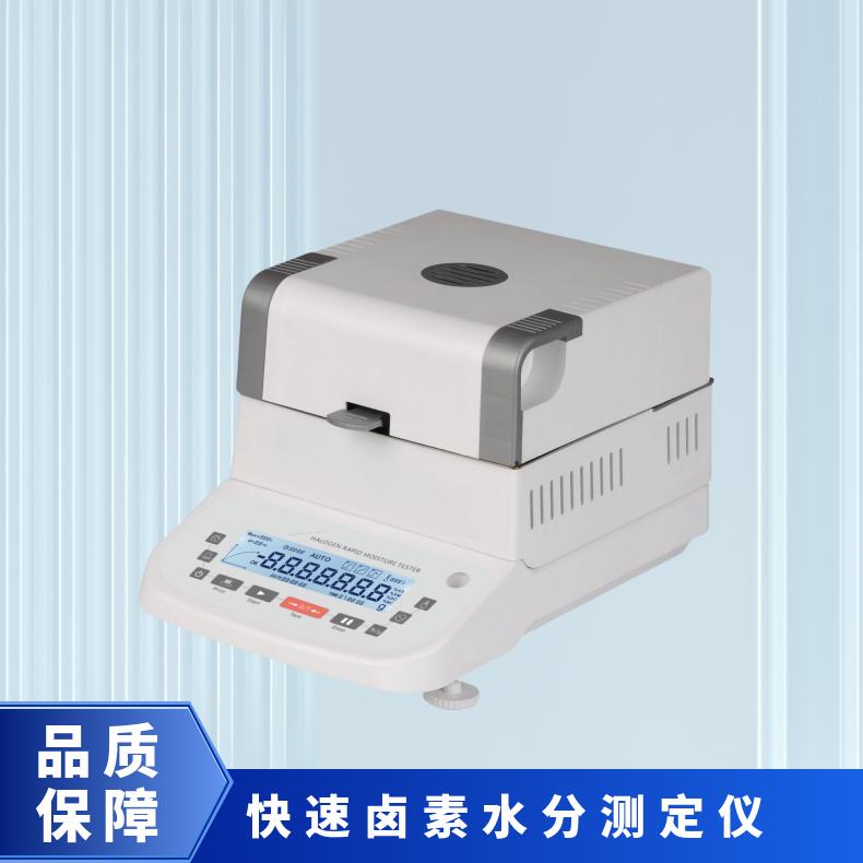 通用型水分测定仪 卤素快速 水份仪 希欧仪器 XU系列