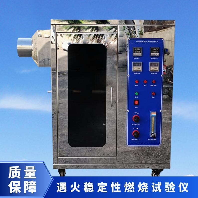 希欧仪器 XU8539 纸面石膏板遇火稳定性燃烧试验机
