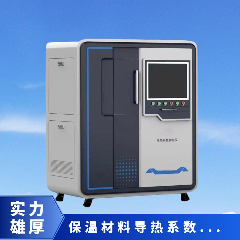 GB/10294-2008标准 绝热保温材料导热系数测定仪