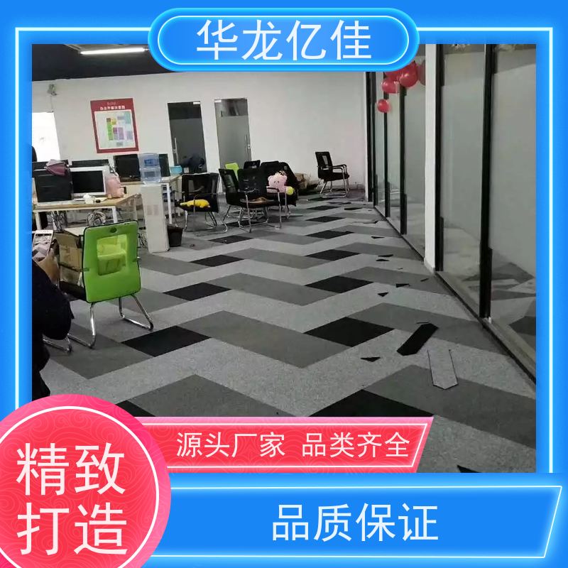 山 东 展会地毯 花色齐全 办公室可用 pvc材质 支持裁剪