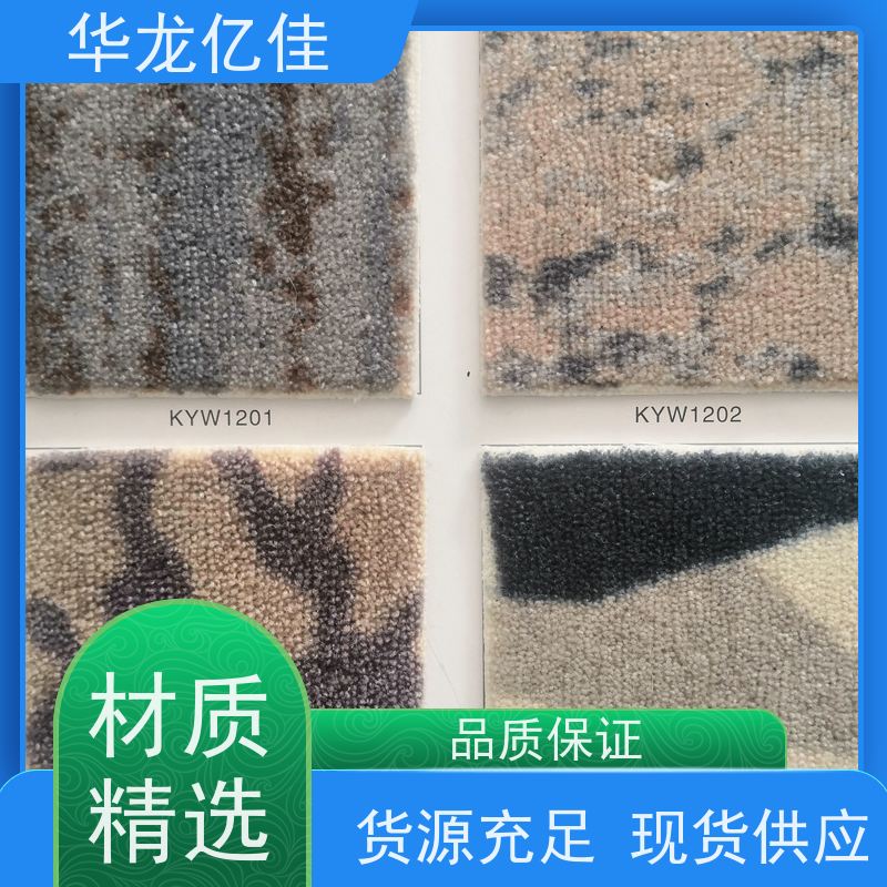 华龙亿佳 方块地毯 办公室拼接 整卷满铺 按需定制 服务质量高 售后保证