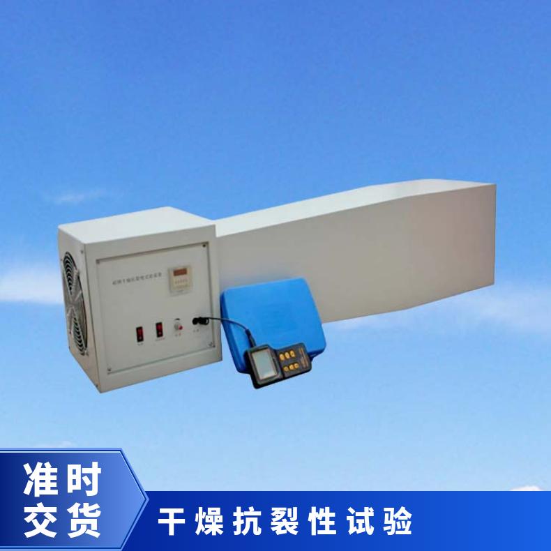 GB9779标准 初期干燥抗裂性试验装置 XU8553 希欧仪器