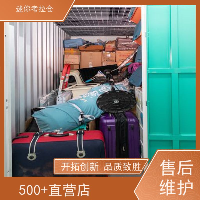 迷你考拉仓广州电话咨询一人一仓闲置物存放处