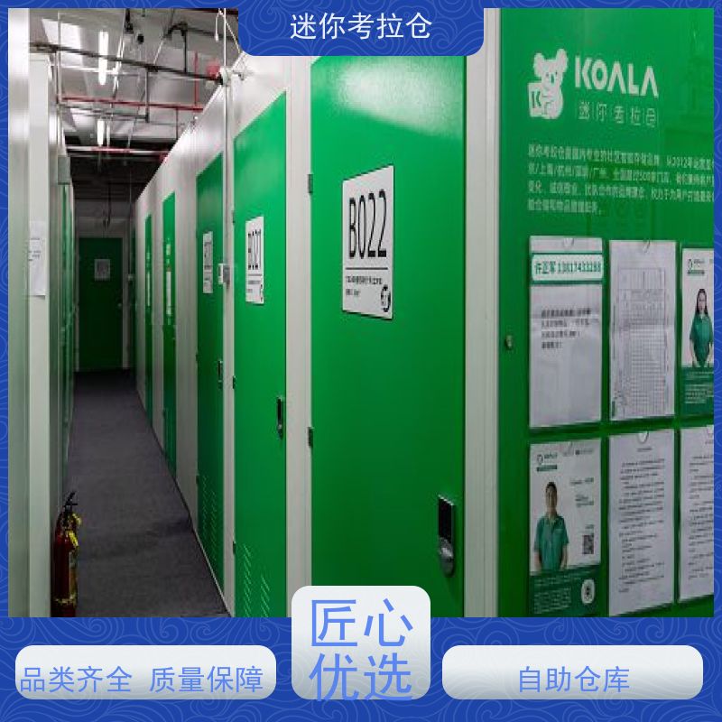 迷你考拉仓杭州安保齐全哪家便宜临时物品存放仓库