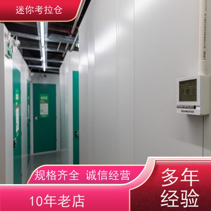 迷你考拉仓收费表定期巡检北京装修寄存仓库