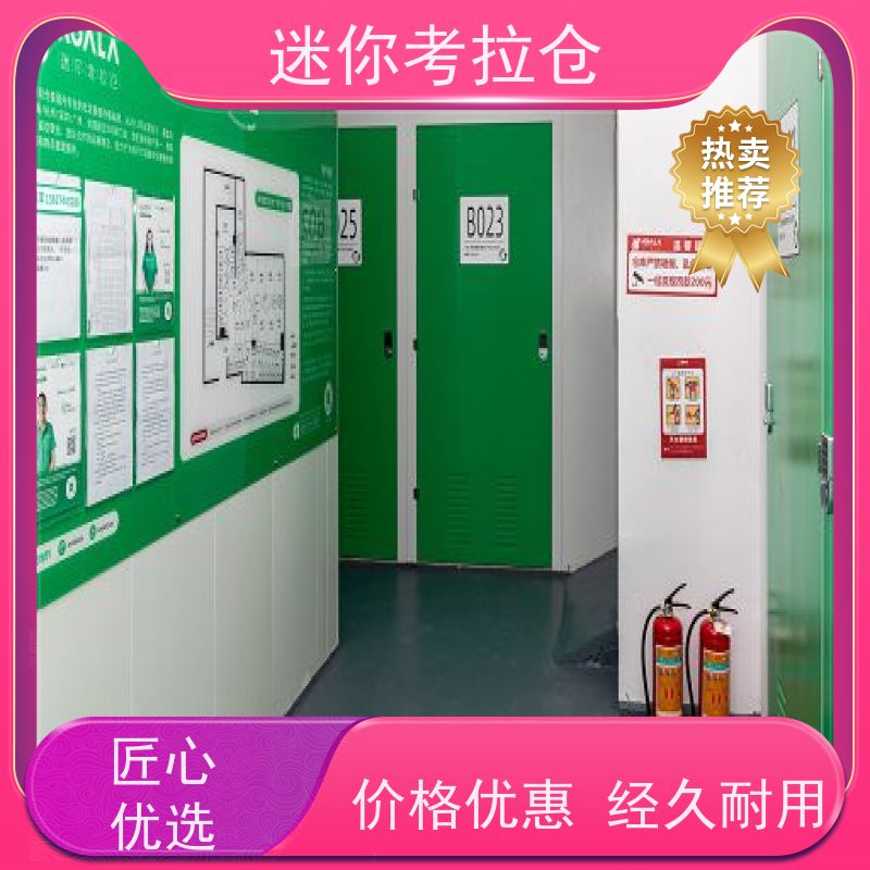 迷你考拉仓温湿监测租赁平台小型自助仓北京