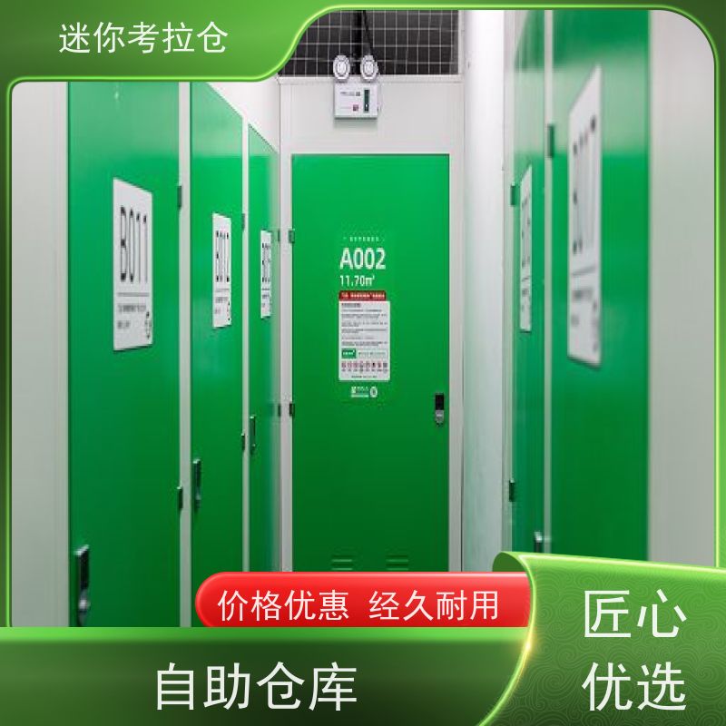迷你考拉仓临时物品存放仓库收费标准安保齐全杭州