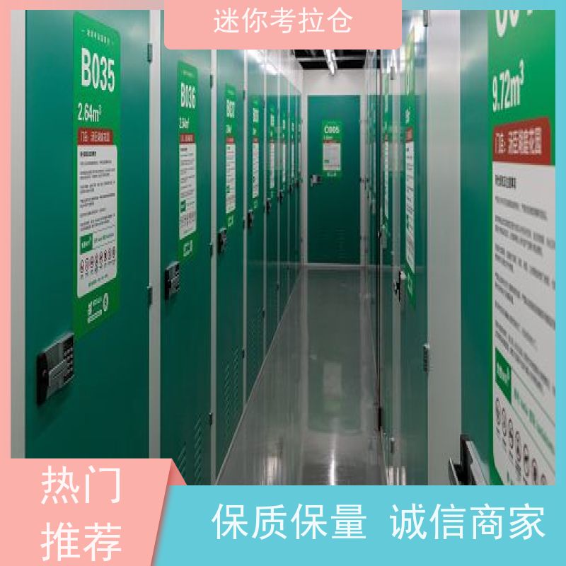 迷你考拉仓北京安保齐全收费标准装修寄存仓库