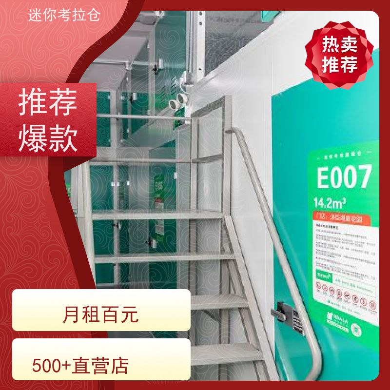 迷你考拉仓租赁平台24h监控深圳行李存放仓库