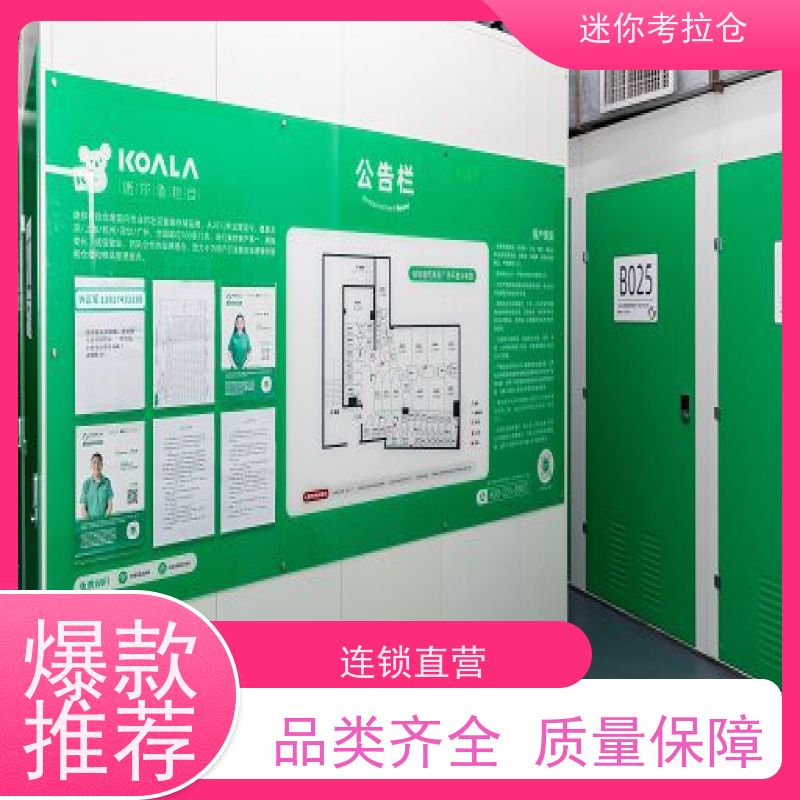 迷你考拉仓24h监控费用搬家存放家具仓库深圳