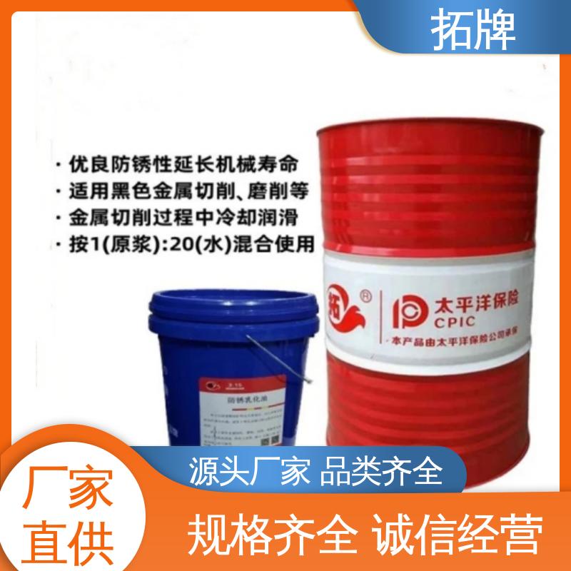 拓牌 微乳水性切削液 产品线齐全 多种规格 工业黄油