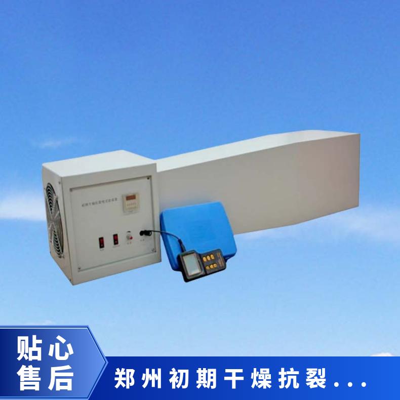 初期干燥抗裂性试验装置 抗开裂测试仪 希欧 XU8553