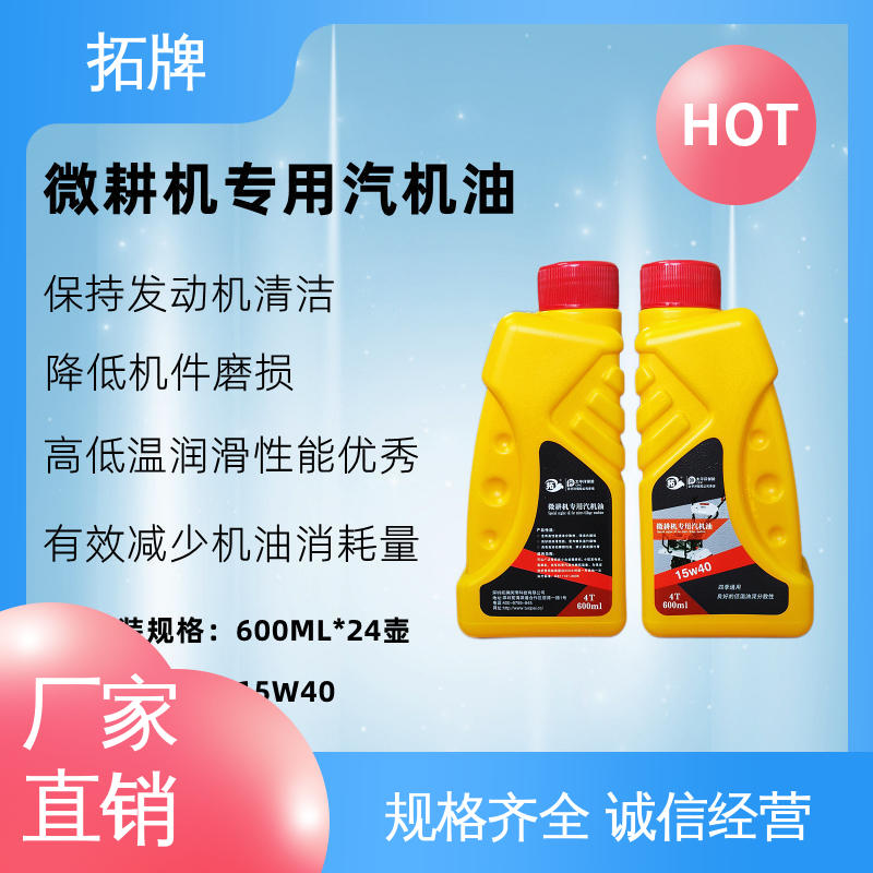 可用于小型农业机械 车辆润滑油 有效延长机器使用寿命 拓牌