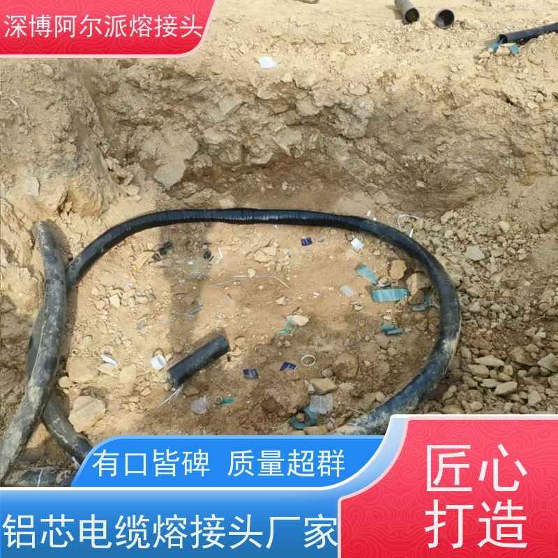 深博阿尔派10kv-35KV电缆熔接头 铜铝芯 国标品质