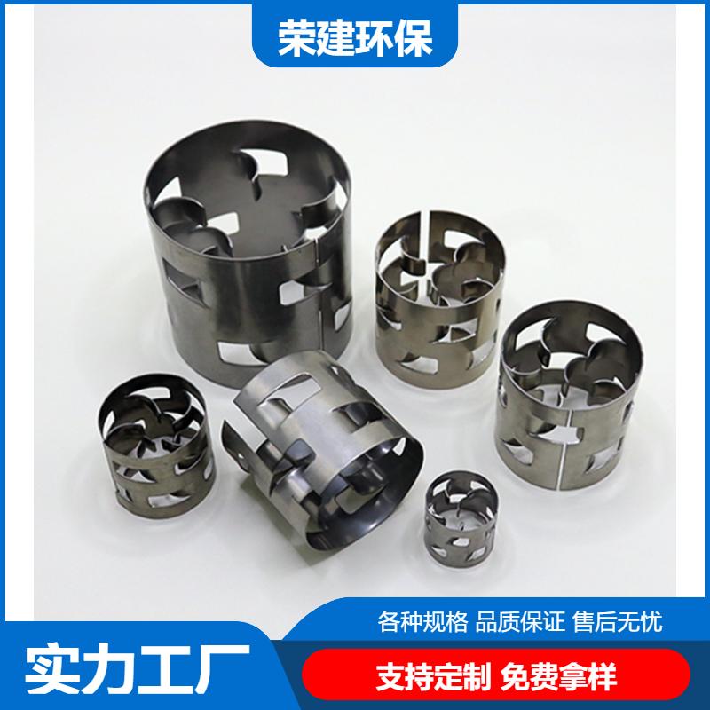 冷却塔填料 金属鲍尔环 304/316L材质 免费拿样 荣建环保化工