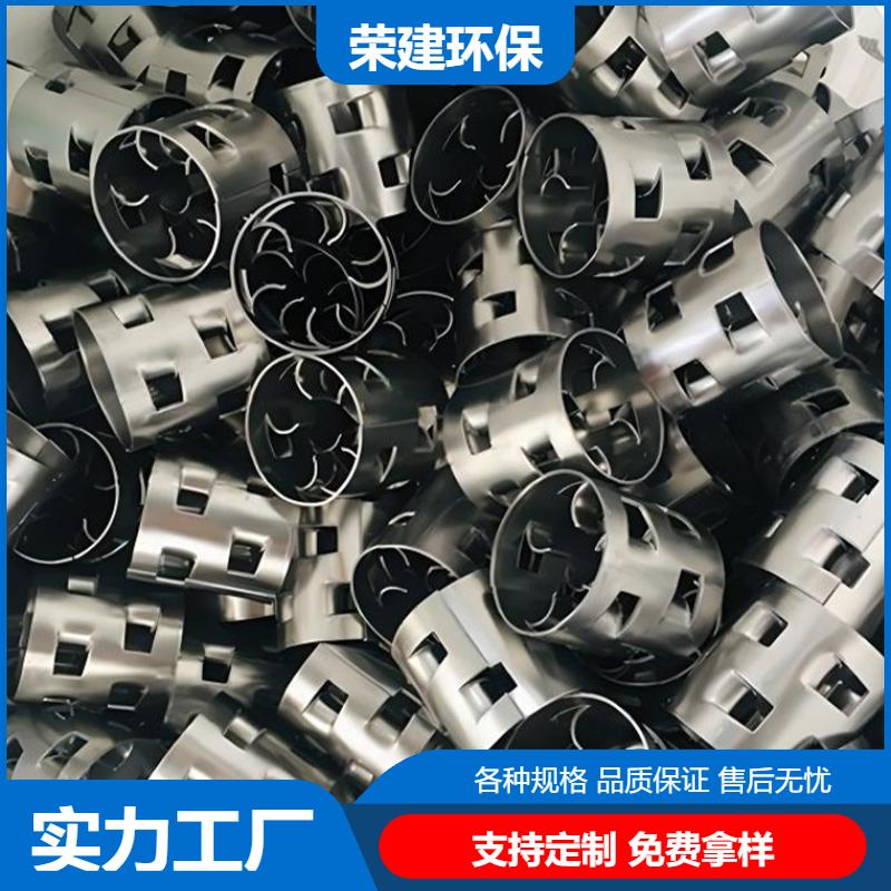 荣建化工 废气处理 碳钢鲍尔环 316L材质 免费拿样