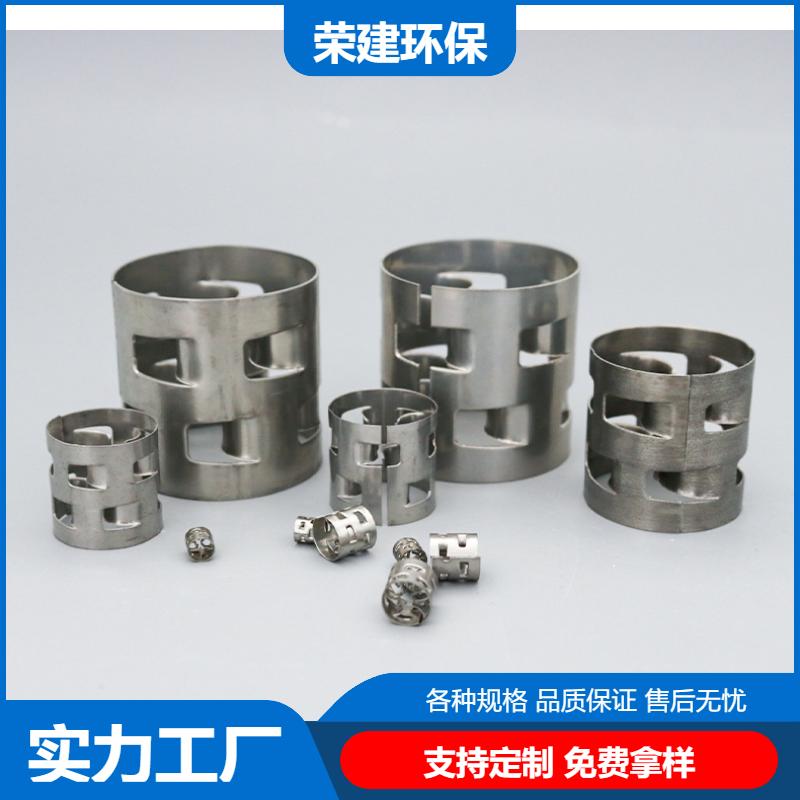 荣建环保化工 吸收塔用 不锈钢鲍尔环 316L材质 实力工厂