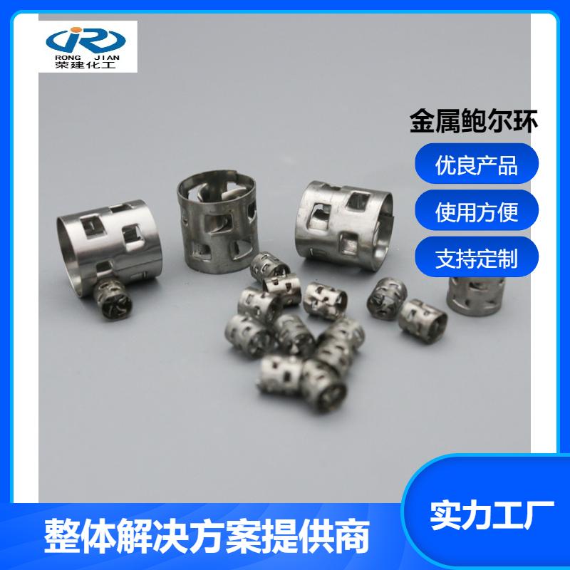 荣建环保化工 316L材质 不锈钢鲍尔环 脱硫塔适用 支持定制