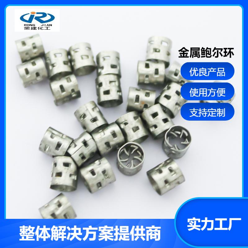 荣建环保 304/316L材质 不锈钢鲍尔环 废气处理 规格齐全