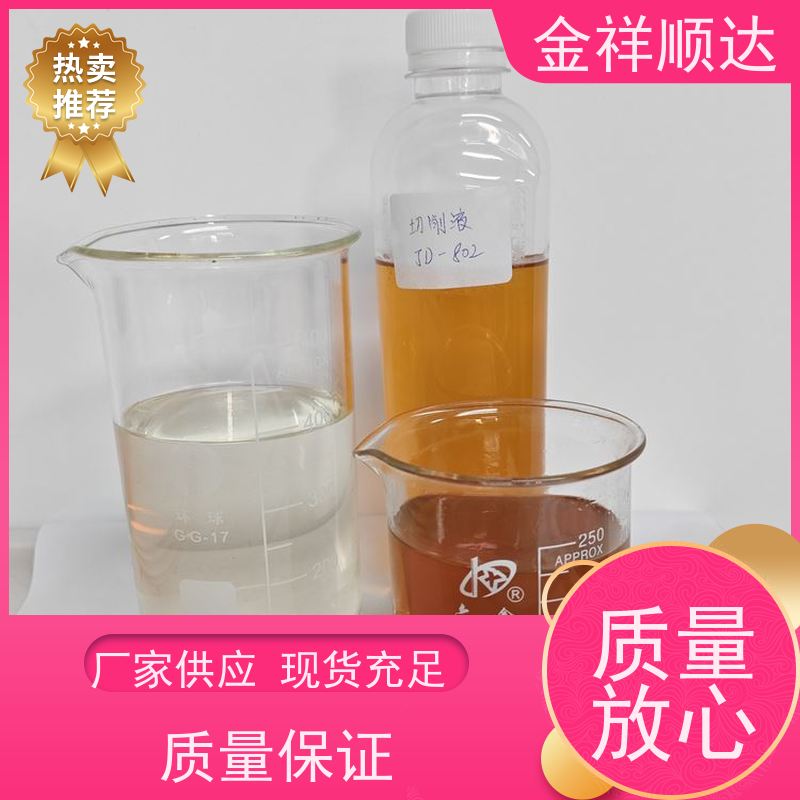 金祥顺达 水性合成冷却液 防锈去油 JD-804 加工中心切削液