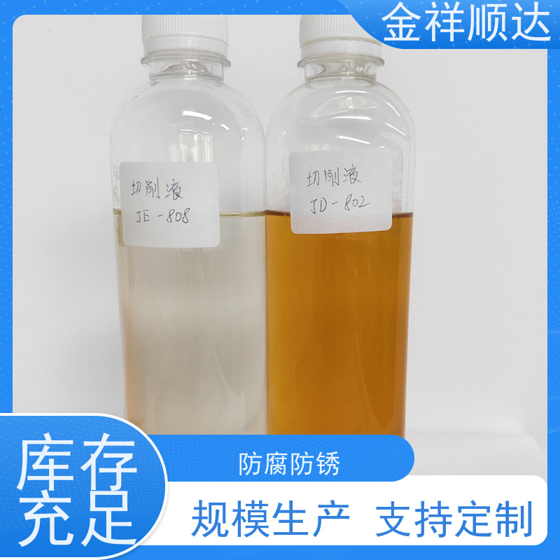 金祥顺达 生产厂家 JD-804 水性合成冷却液 乳化切削液