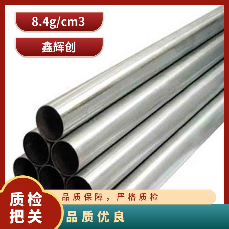 Hastelloy C4无缝管 Incoloy901钢管 高温合金圆钢 锻环 锻件规格齐全