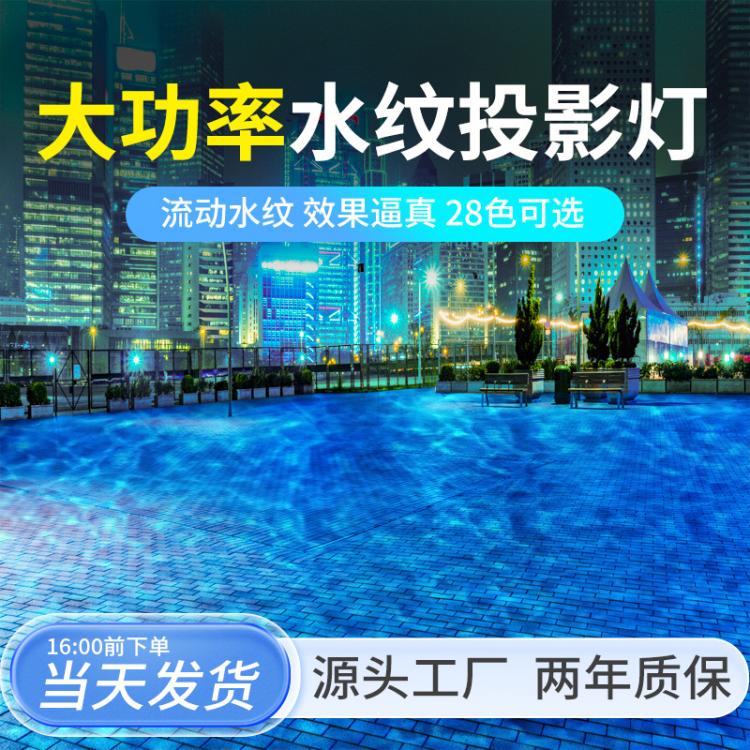 大功率动态水波纹灯DMX512同步户外工程氛围亮化海洋水纹投影灯
