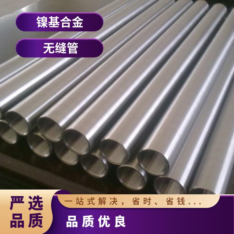 HastelloyC22无缝管 Incoloy926钢管 高温合金圆钢 锻环 锻件规格齐全
