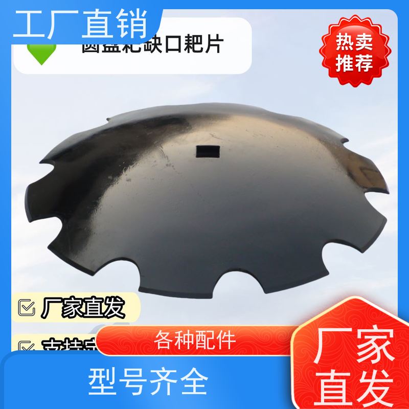 圆盘耙四眼五眼耙片缺口耙片配件450/510旋耕机起垄翻土加厚锰钢 采用高锰钢材质 耐磨耐用 适用于重负荷作业 