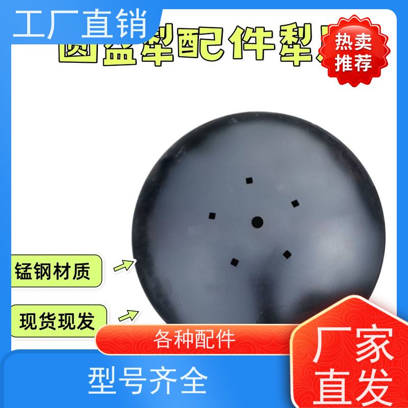 65锰钢圆盘犁犁片耙片以及各种圆盘配件
