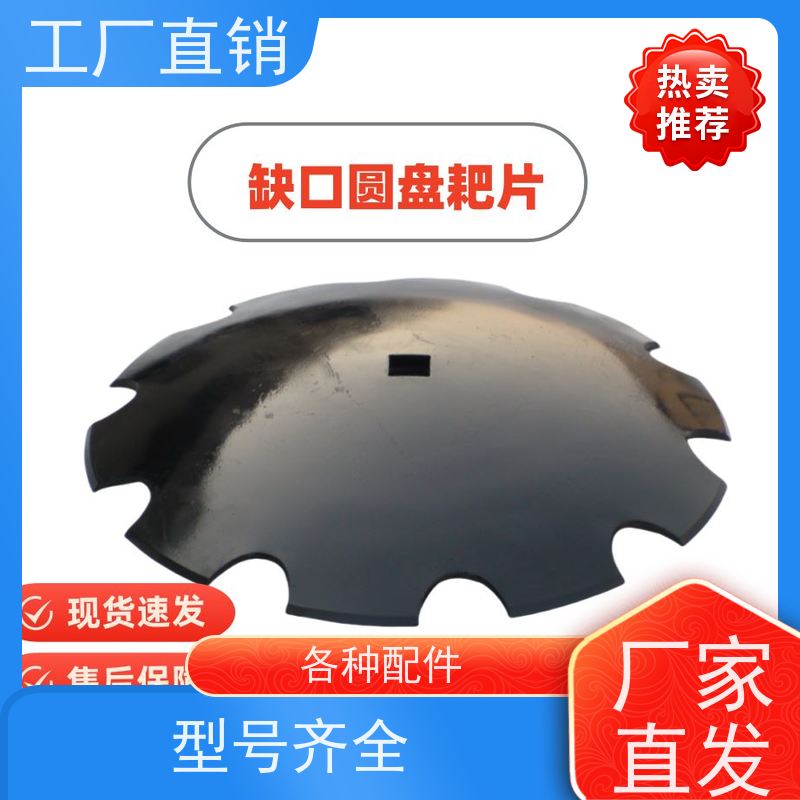 创新供应圆盘耙圆盘犁配件犁片耙片轴承轴座农用配件锰钢硼钢 锰钢制造 设计新颖 提升耕作效率与舒适度 