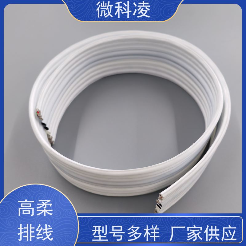微科凌 一体化高柔无尘 排线 低摩擦 选择品质高